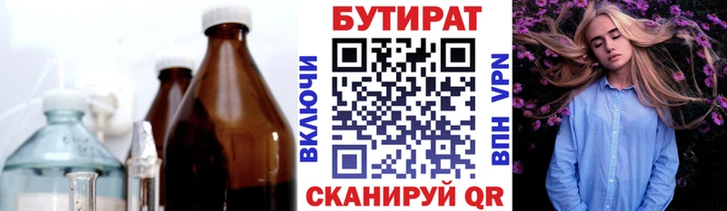 БУТИРАТ вода  Ельня 